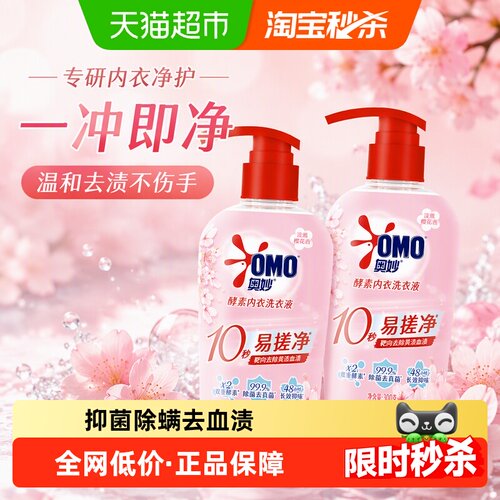 奥妙内衣洗衣液300g×2瓶