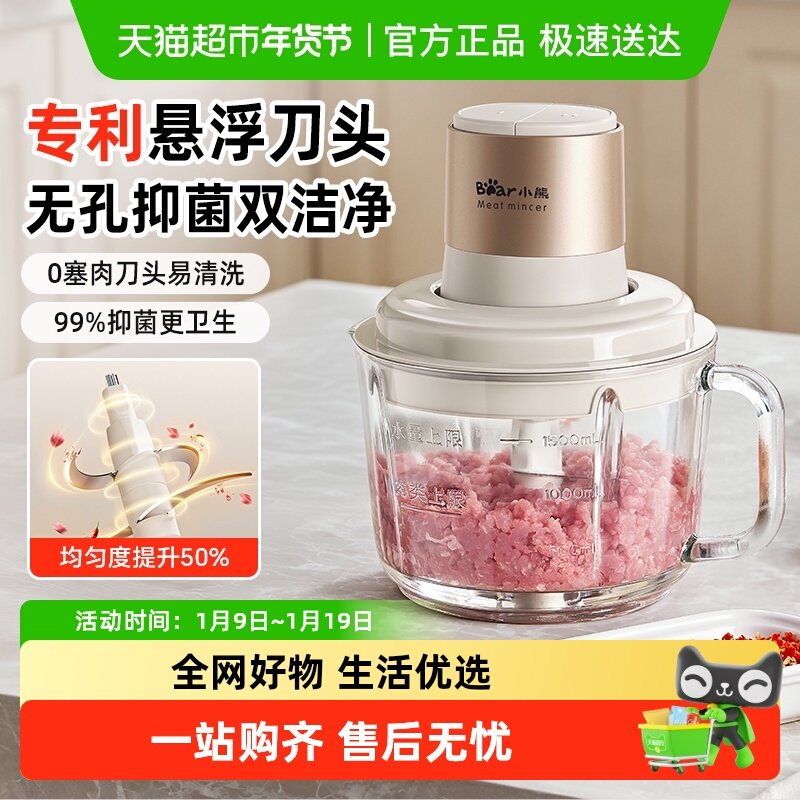 小熊绞肉机家用小型多功能切碎机全自动料理机碎肉机打肉馅蒜蓉机,厨房电器,绞肉/碎肉/绞菜机/佐料机,淘宝优惠券,粉丝福利购,淘宝优惠卷
