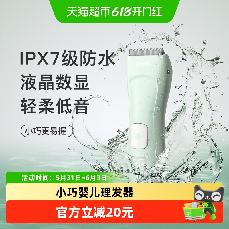 樱舒宝宝理发器超静音整机防水一冲即净人体工学设计握感舒适
