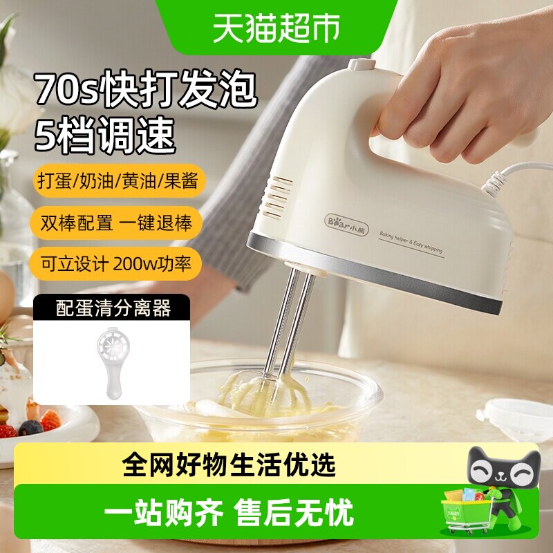 小熊电动打蛋器烘焙专用家用小型蛋糕奶油搅拌机器手持式打发神器