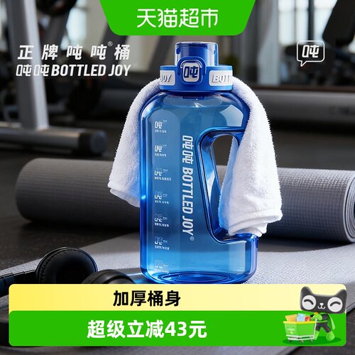 BOTTLEDJOY吨吨桶大容量