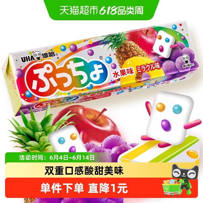 UHA悠哈日本进口普超软糖水果味50g*1条糖果夹心橡皮糖凑单