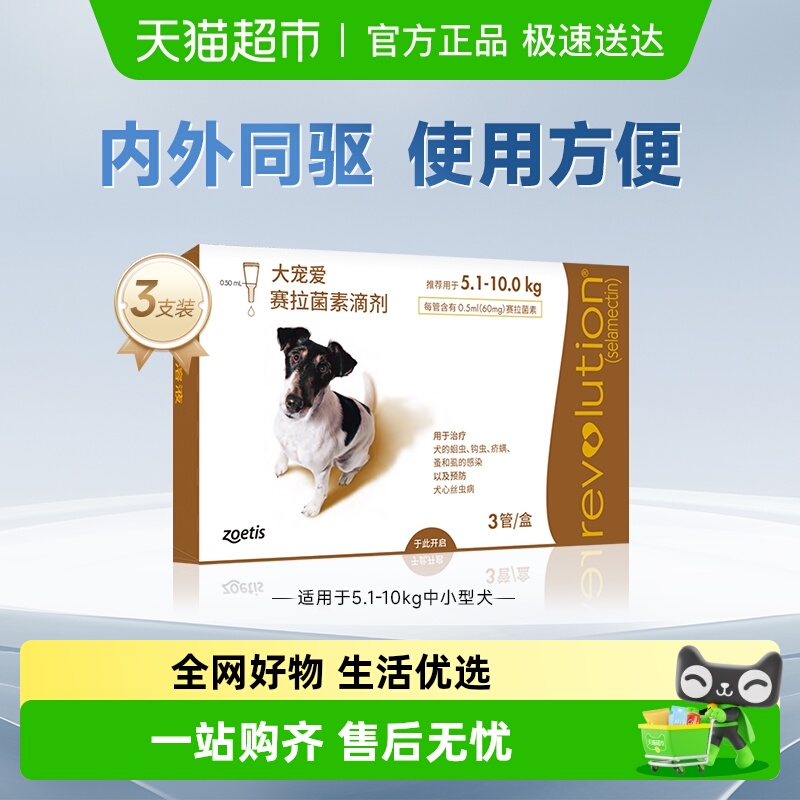 大宠爱狗狗驱虫内外同驱