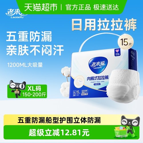 老来福日用款XL码成人纸尿裤
