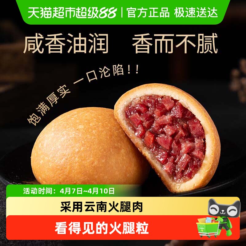潘祥记云腿月饼礼盒火腿酥皮滇式云南特产宣威火腿月饼糕点心