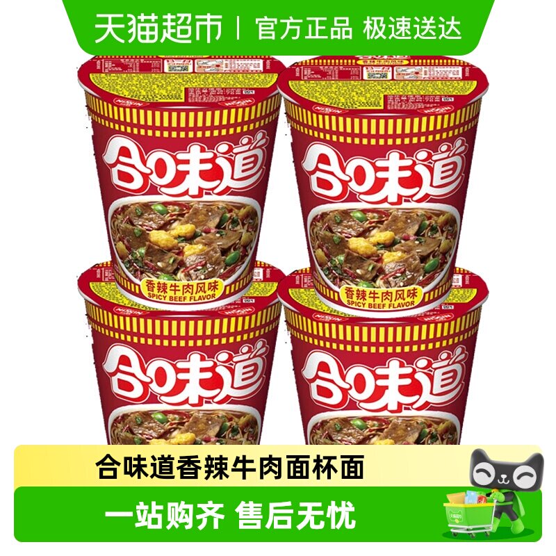 NISSIN/日清合味道方便面香辣牛肉海鲜迷你小杯面桶面速食免煮泡