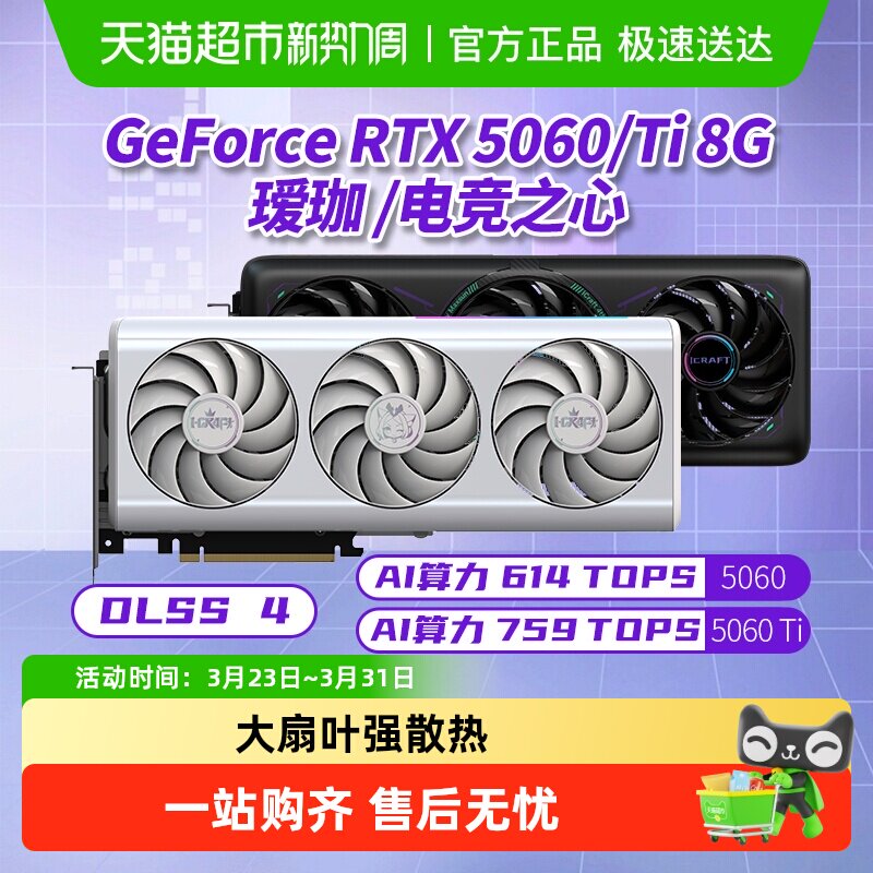 铭瑄RTX5060/Ti 电竞之心OC瑷珈DLSS4台式新显卡