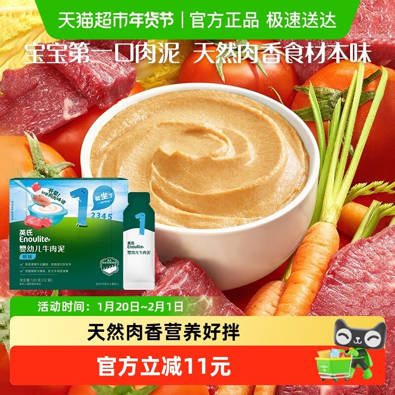 任选3件英氏婴幼儿牛肉泥宝宝肉泥即食辅食泥肝粉肉酥辅食调味,婴童食品,果/菜/肉/混合泥,淘宝优惠券,粉丝福利购,淘宝优惠卷