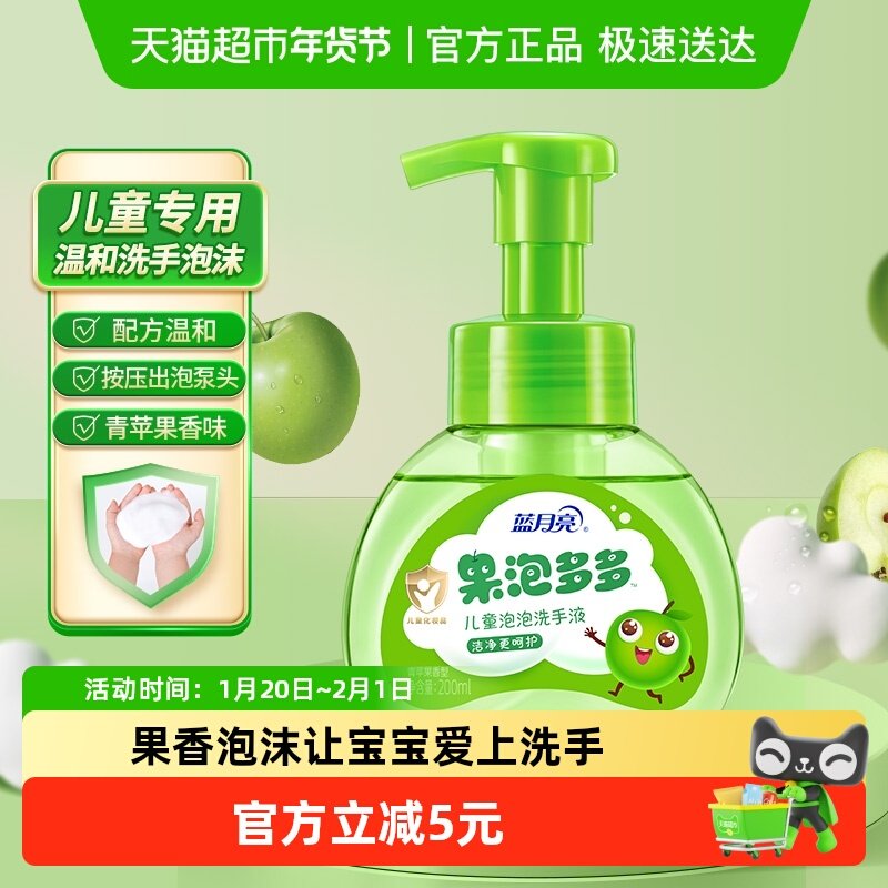 蓝月亮青苹果儿童云感泡沫宝宝温和洗手液家用果香,洗护清洁剂/卫生巾/纸/香薰,洗手液,淘宝优惠券,粉丝福利购,淘宝优惠卷