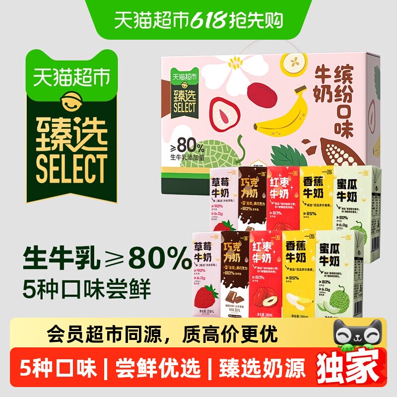 臻选营养早餐牛奶一鸣草莓红枣香蕉巧克力蜜瓜5口味生牛乳奶纯香