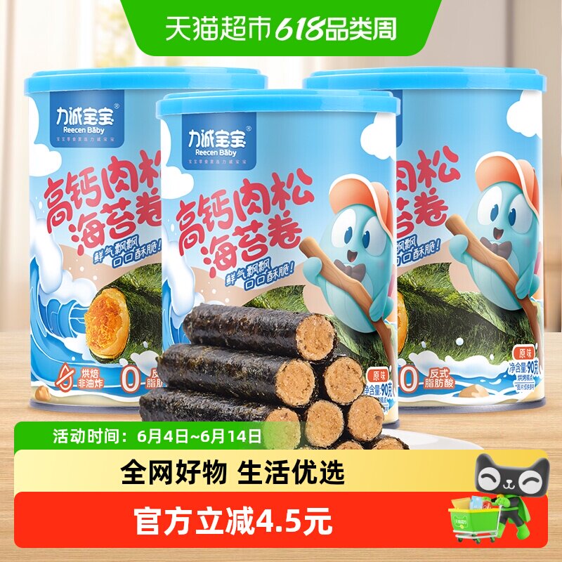 力诚宝宝高钙肉松海苔卷90g*3罐夹心海味休闲即食零食儿童小吃