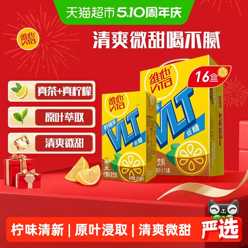 维他低糖柠檬味茶饮料饮品手提礼盒装送礼囤货聚会聚餐真茶真柠檬