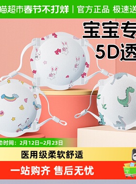 婴幼儿童口罩5d立体口罩0到6月-1岁可调节宝宝幼儿防护专用口罩