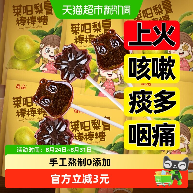 秋梨膏棒棒糖80g手工熬制0添加剂润喉不上火健康营养雪梨儿童零食