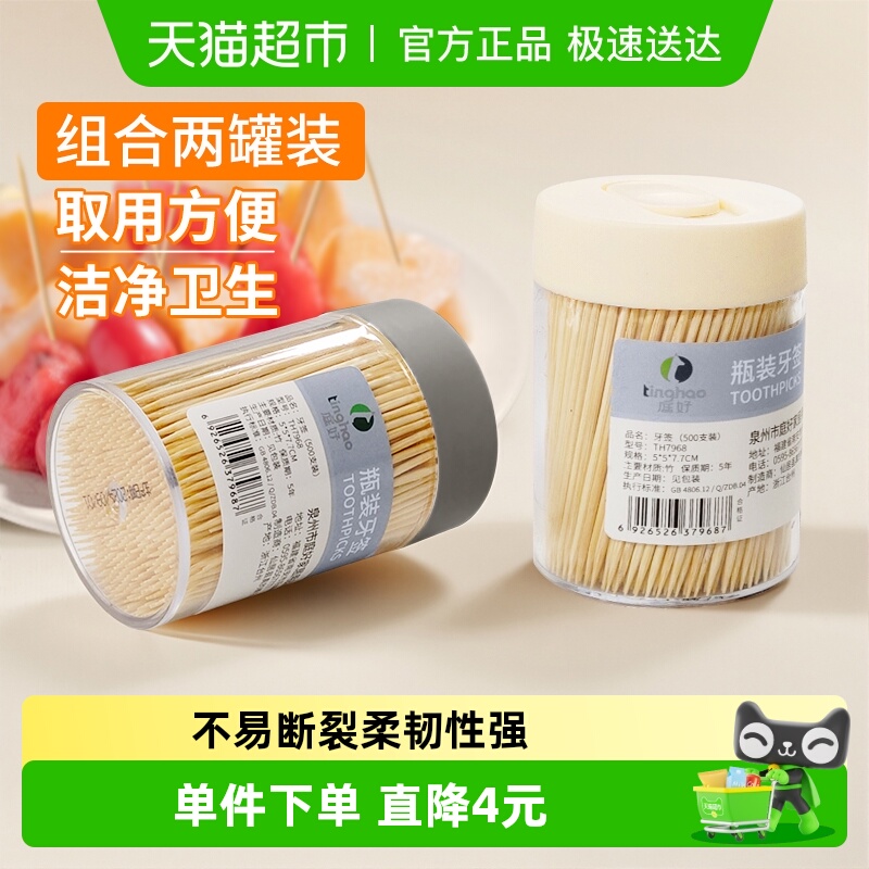 牙签2罐×1组一次性竹牙签双头