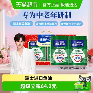 雀巢怡养健心鱼油富硒高钙中老年成人营养奶粉礼盒 下拉领优惠