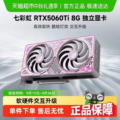 七彩虹RTX5060Ti电脑显卡