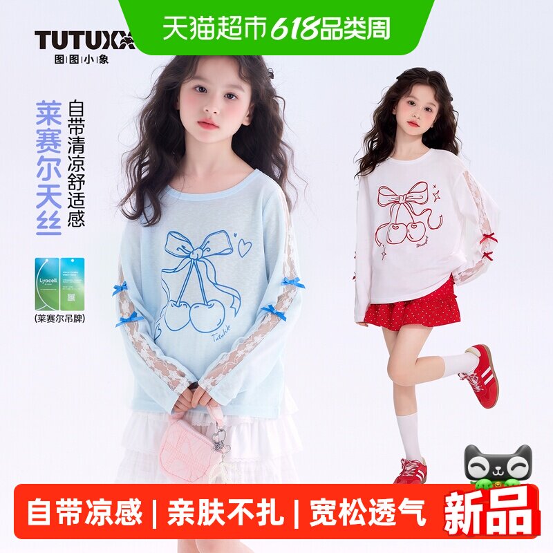 图图小象童装女童T恤2026夏季新款儿童长袖上衣蕾丝拼接t恤百搭