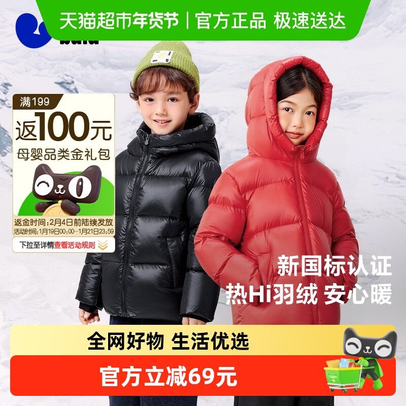 【热Hi2.0】迷你巴拉巴拉男女童发热抗寒羽绒服儿童亲子羽绒外套,童装/婴儿装/亲子装,亲子装/亲子时装,淘宝优惠券,粉丝福利购,淘宝优惠卷