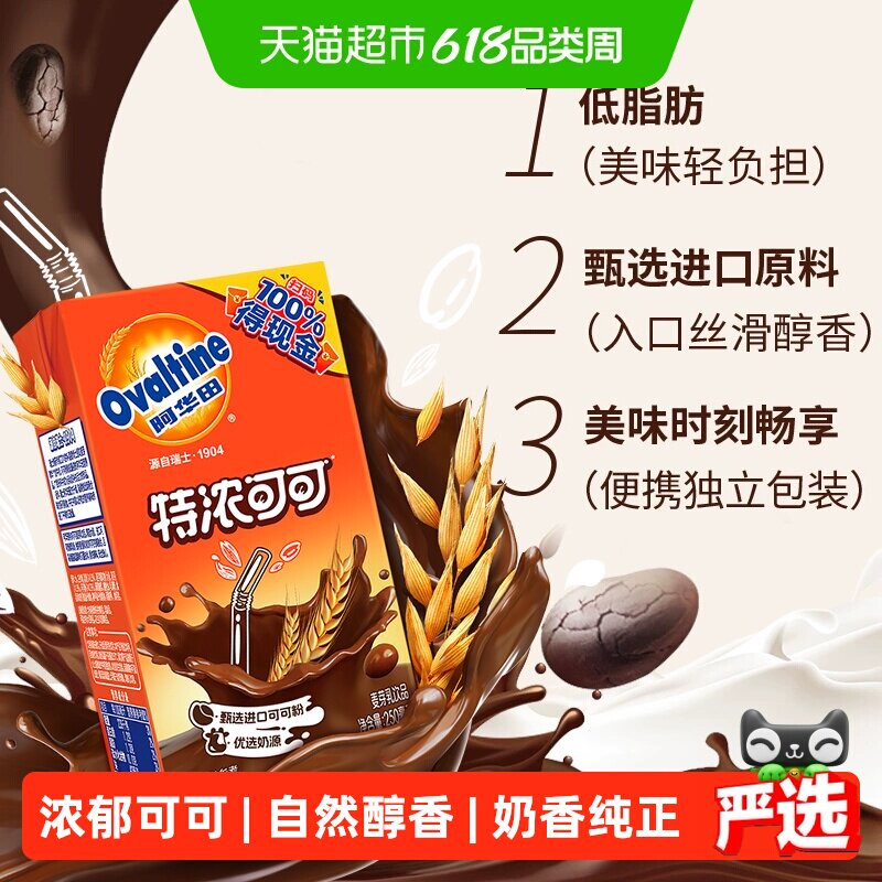 阿华田特浓可可250ml*18盒低脂早餐奶儿童营养牛奶巧克力饮品