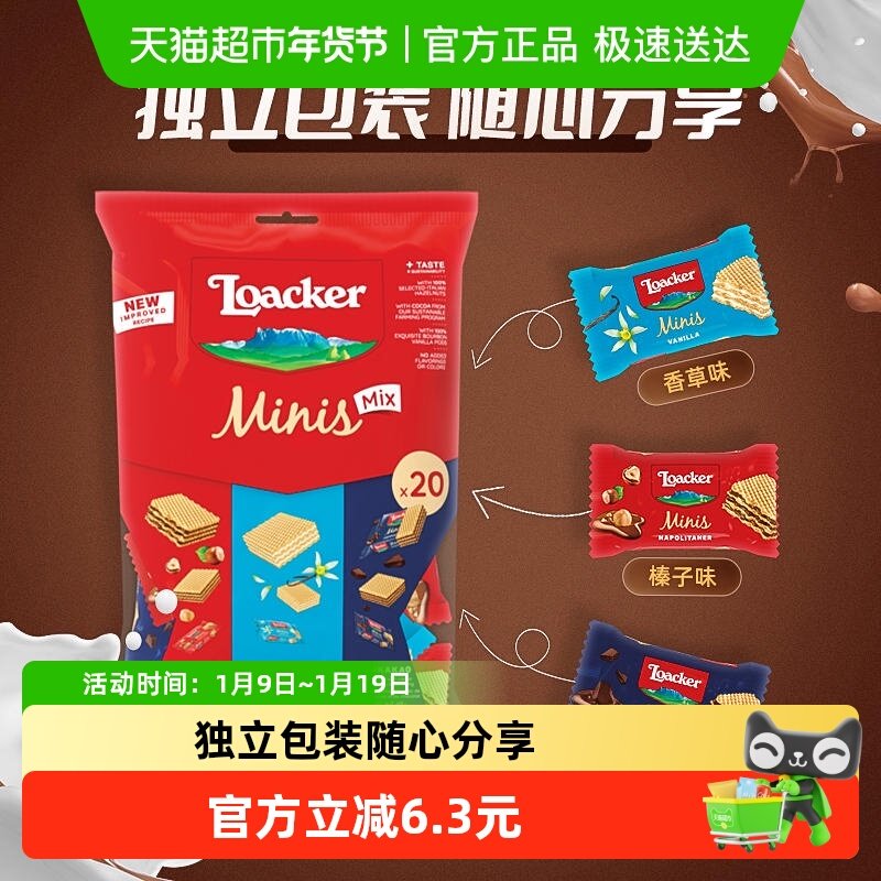 莱家loacker迷你混合威化饼干独立包装进口孕妇儿童解馋零食