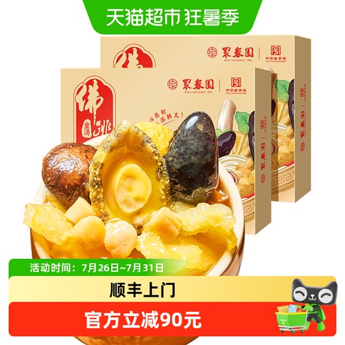 聚春园佛跳墙金汤优质食材