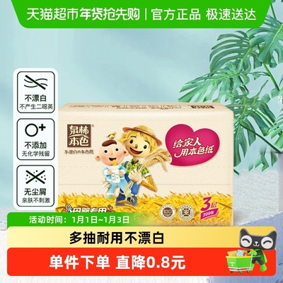 泉林本色3层抽纸母婴