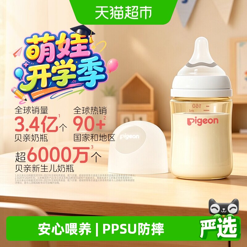 贝亲宽口径PPSU奶瓶160ml 63元 - 86线报