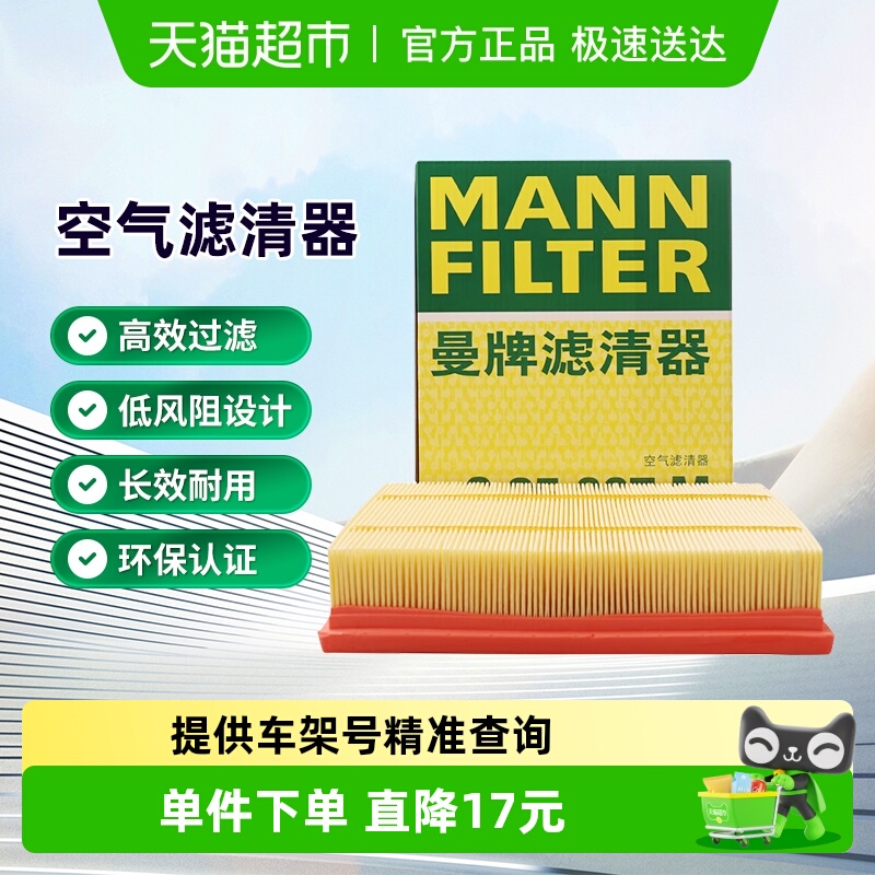 曼牌滤清器适用哈弗H6空气滤芯