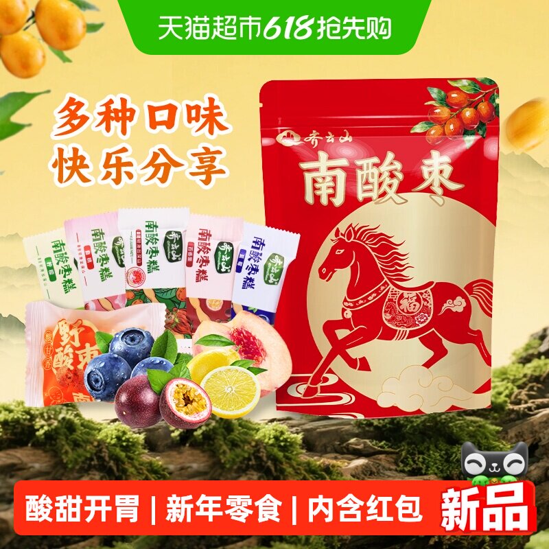 齐云山混合口味南酸枣糕枣粒288g蜜饯果糕酸甜开胃健康过年零食