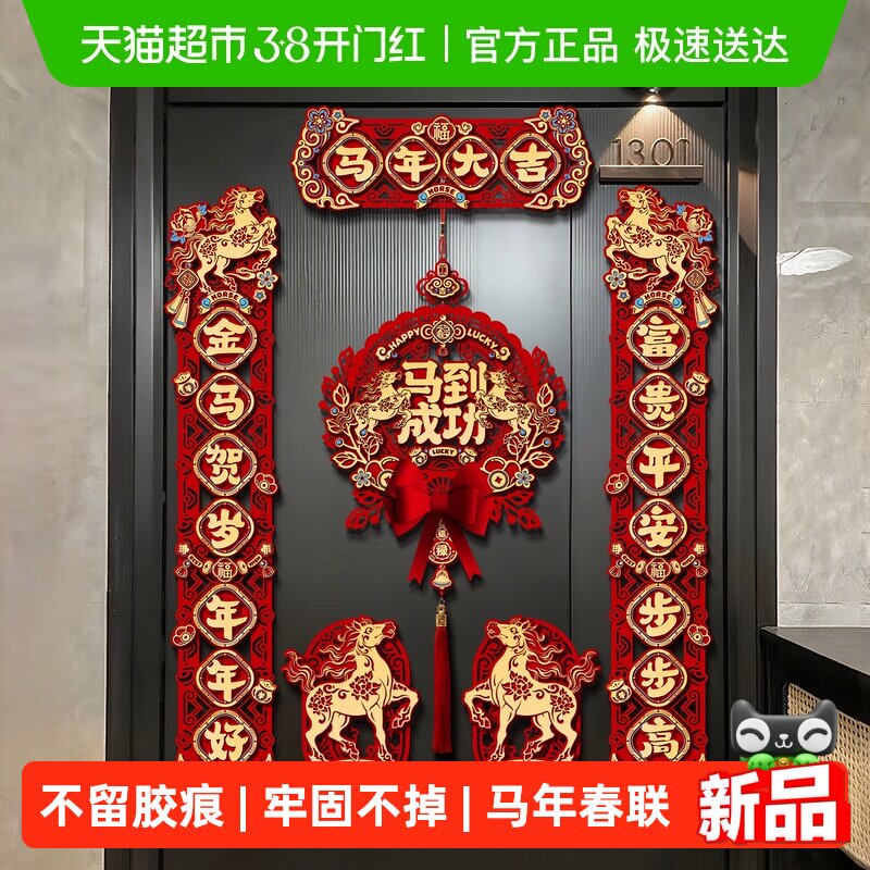 2026新款磁吸对联马年春联福字贴过年春节新年门联入户门装饰