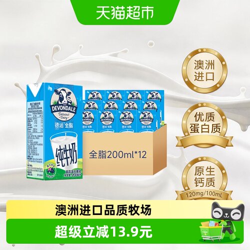 德运全脂牛奶澳洲进口
