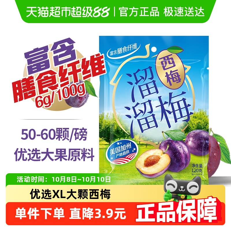 溜溜梅阳光西梅120g梅类制品
