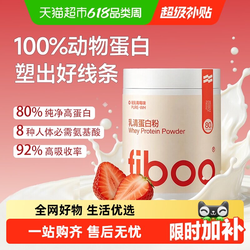 fiboo她练蛋白粉分离乳清蛋白质女性正品健身塑形动物蛋白营养粉