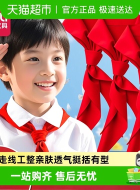 得力红领巾小学生通用纯棉批发打结1.2米通用标准正品大号薄红
