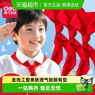 得力红领巾小学生通用纯棉批发打结1.2米通用标准正品 大号薄红
