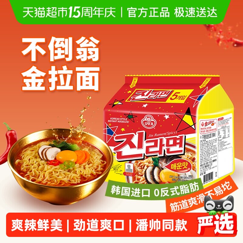韩国进口不倒翁速食泡面袋装方便面金拉面辣味韩式拉面夜宵美食