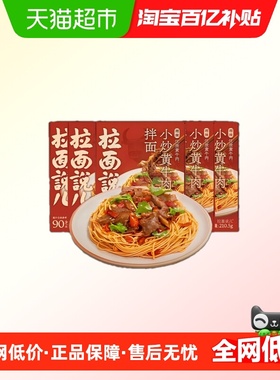 拉面说儿湘辣小炒黄牛肉拌面210.5g*5盒方便速食