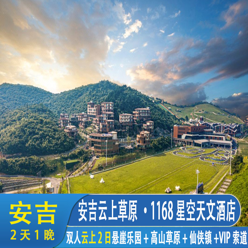 住景区内畅玩云上草原
