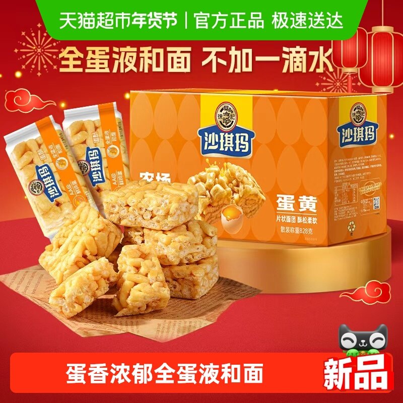 徐福记松软蛋酥沙琪玛828g早餐休闲零食糕点独立包装年货送礼盒装,零食/坚果/特产,沙琪玛,淘宝优惠券,粉丝福利购,淘宝优惠卷