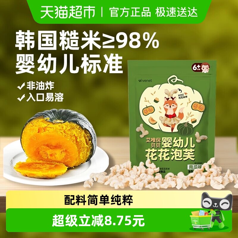 韩国进口艾唯倪宝宝零食南瓜味婴儿泡芙儿童辅食磨牙饼干米饼