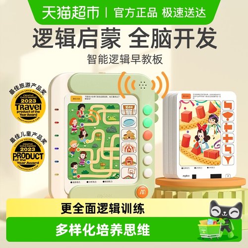弥鹿训练宝宝逻辑益智玩具早教机