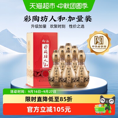仰韶彩陶坊人和尊享版九粮精酿