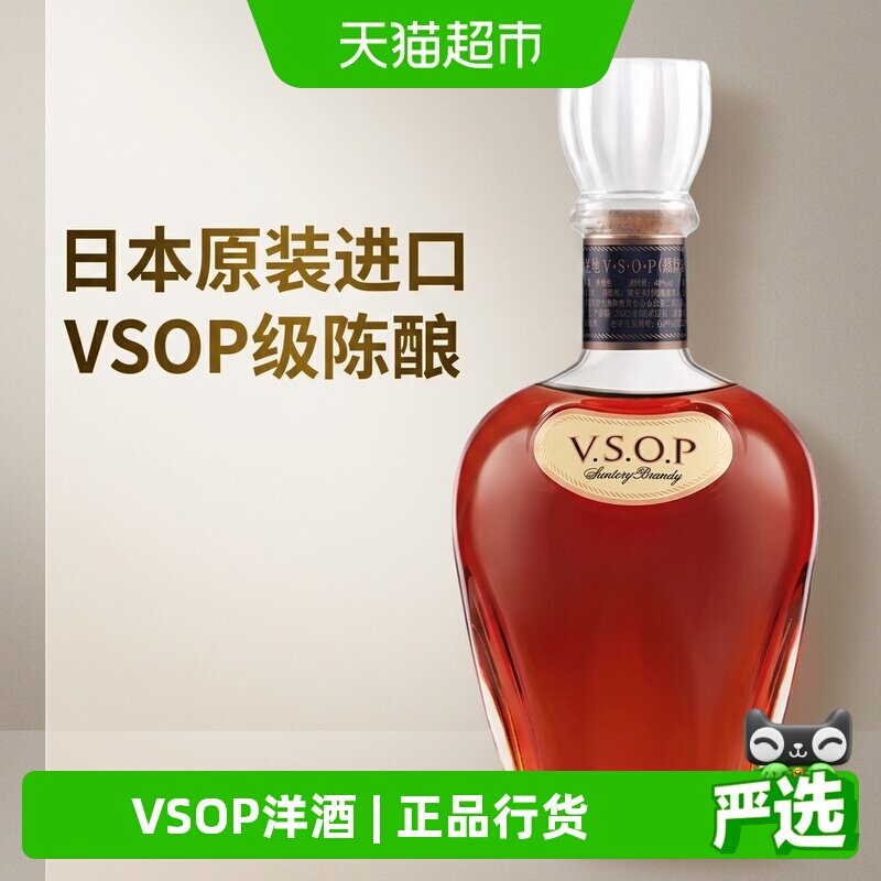 宾三得利白兰地VSOP蒸馏酒日本原瓶进口洋酒700ml正品行货