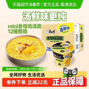 12杯迷你桶 12入夜宵食品 康师傅方便面好汤面老母鸡汤面64g