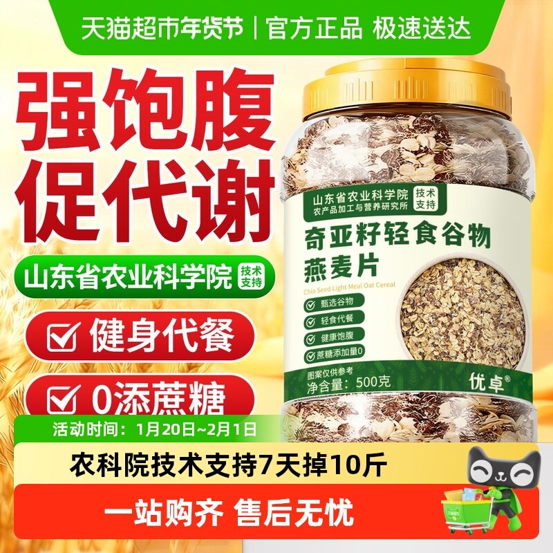 奇亚籽燕麦片代早餐藜麦主食冲饮即食低无糖脂精旗舰官方正品原味,保健食品/膳食营养补充食品,其他膳食营养补充剂,淘宝优惠券,粉丝福利购,淘宝优惠卷