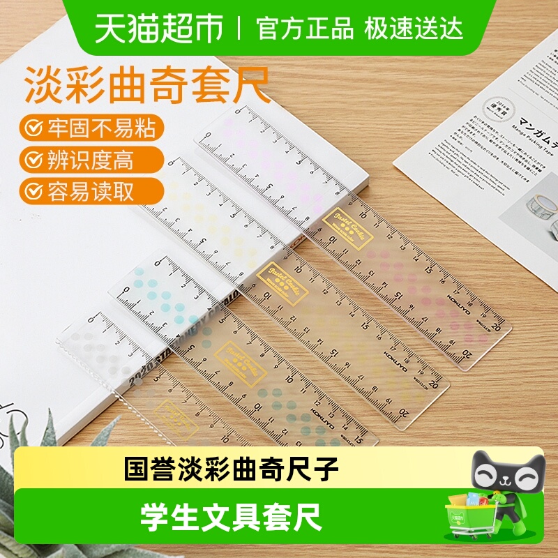 国誉直尺三角尺套装波浪尺