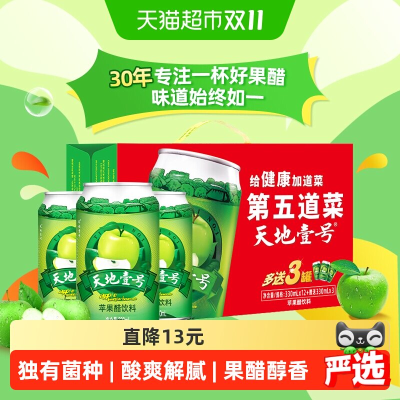 天地壹号苹果醋饮料低糖苹果汁醋饮品330mlx15罐线下商超同款