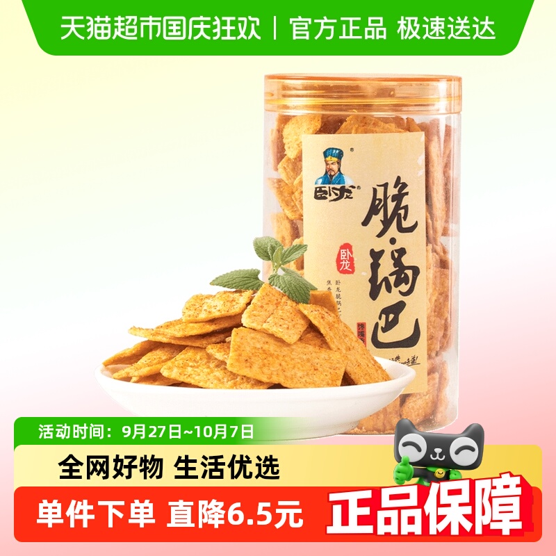 卧龙膨化食品脆锅巴香辣味襄阳特产小吃凑单零食办公室