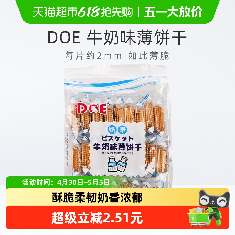 马来西亚DOE奶素牛奶味薄饼干薄脆超薄苏打饼干